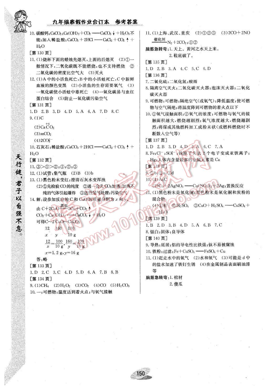 2016年寒假作业九年级合订本江西高校出版社 第10页