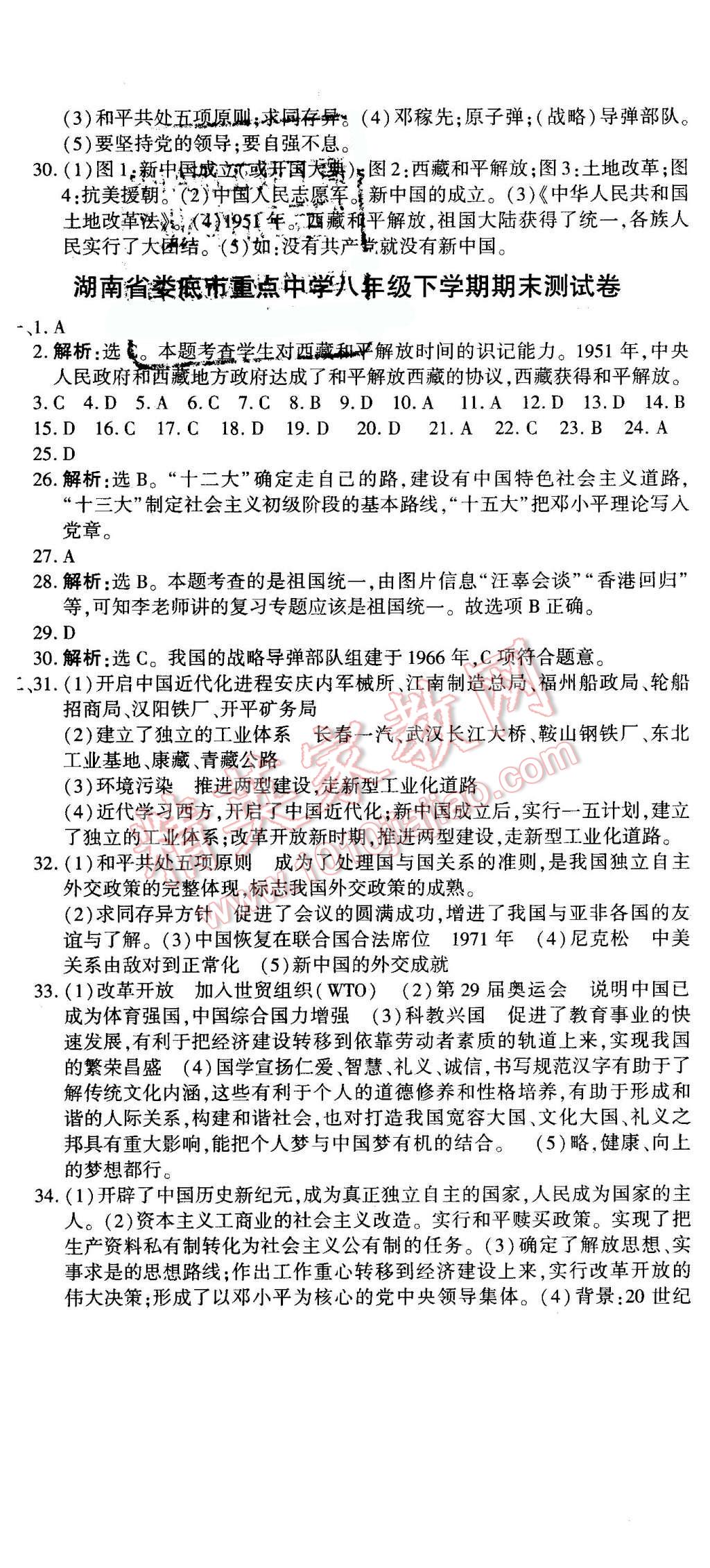 2016年全能闯关冲刺卷八年级历史下册人教版 第11页