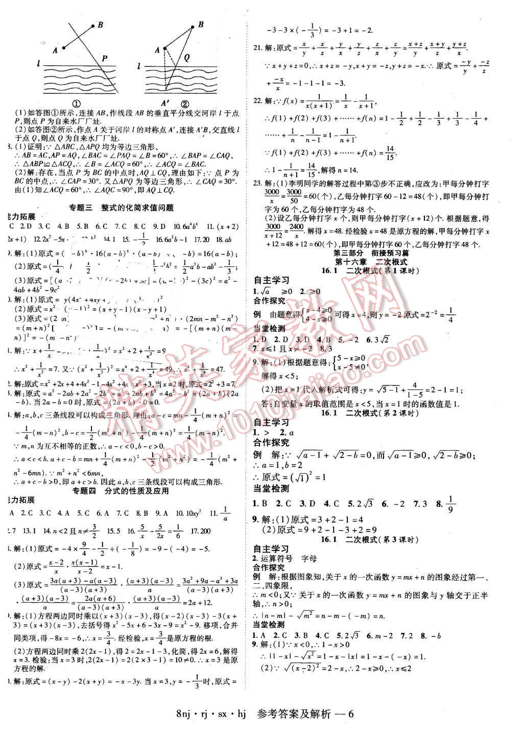 2016年金象教育U計劃學期系統(tǒng)復習寒假作業(yè)八年級數學人教版 第6頁