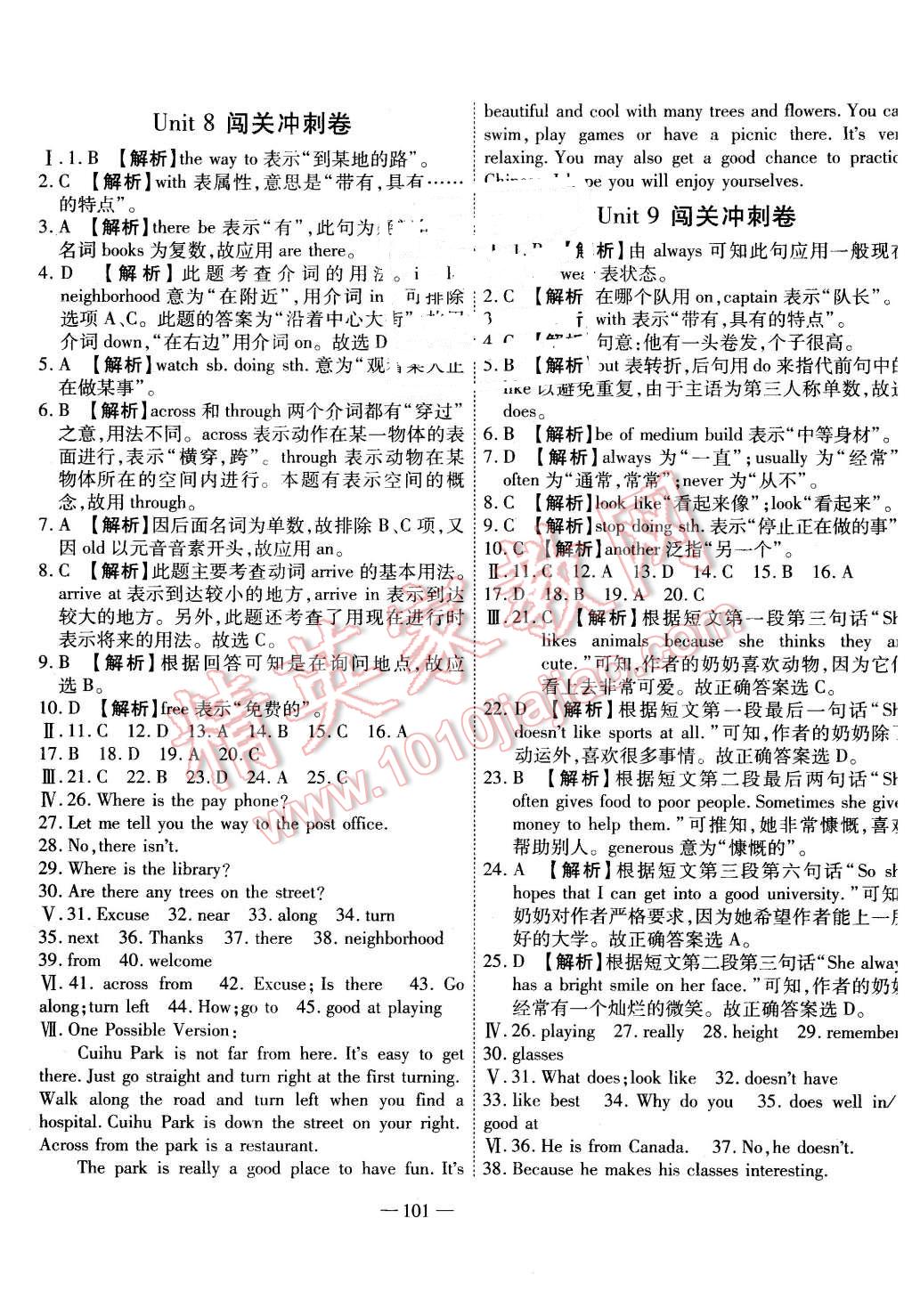 2016年全能闯关冲刺卷七年级英语下册人教版 第5页