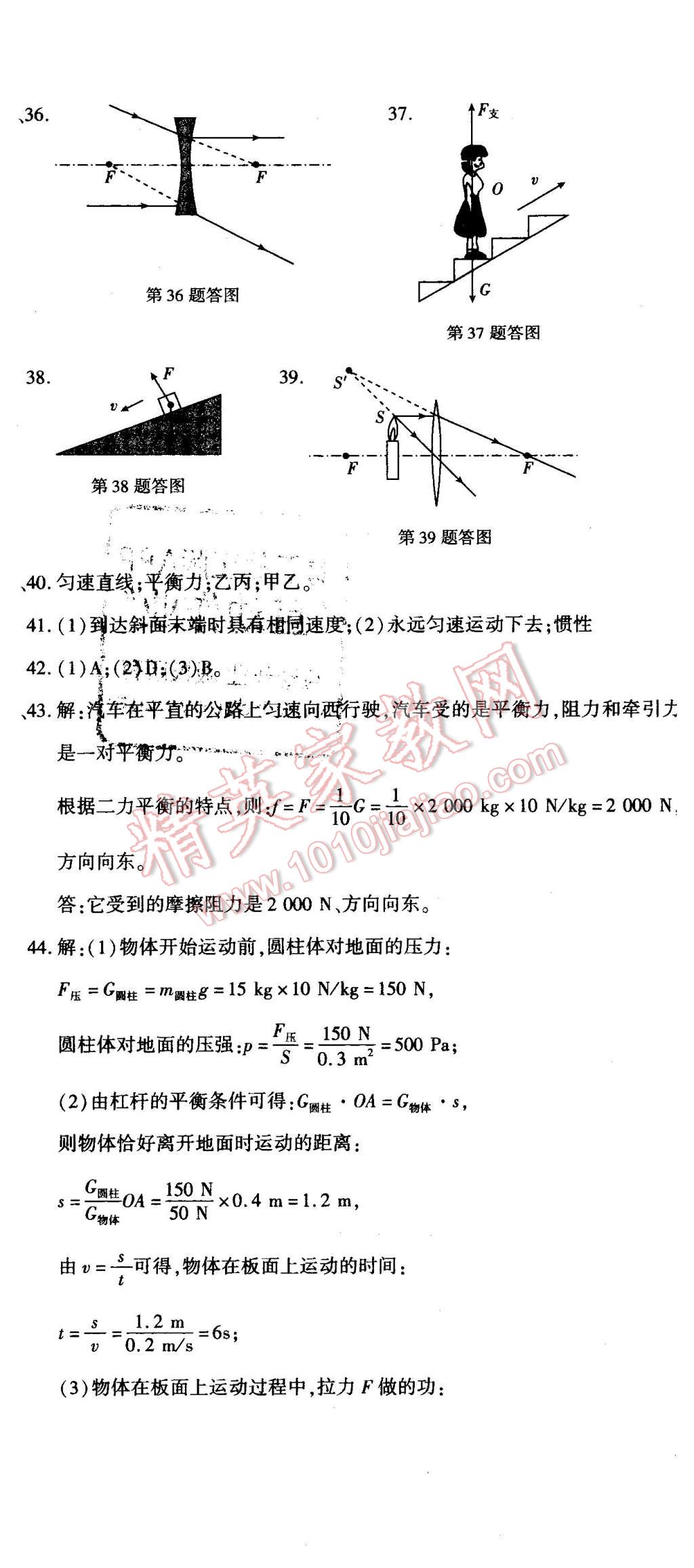 2016年全能闖關(guān)沖刺卷八年級(jí)物理下冊(cè)北師大版 第11頁(yè)