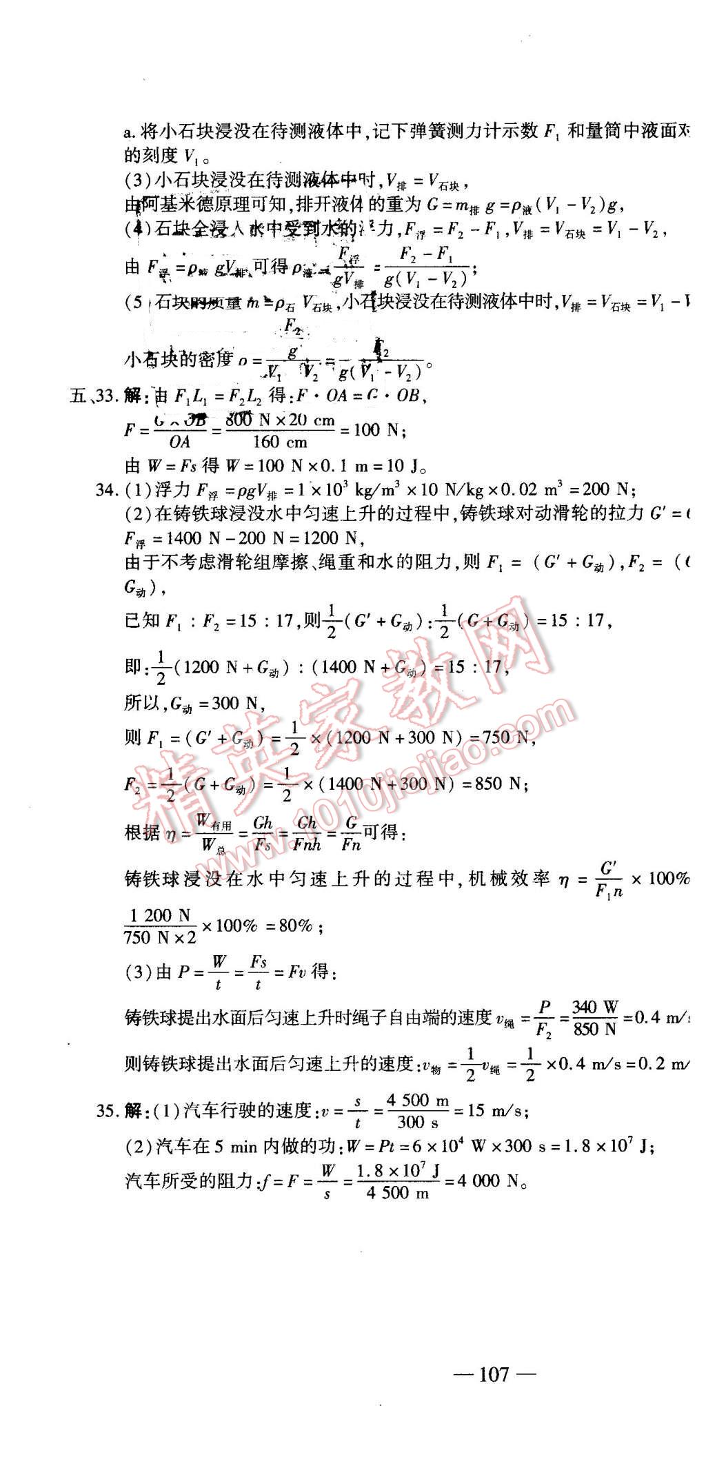 2016年全能闖關(guān)沖刺卷八年級(jí)物理下冊(cè)人教版 第22頁