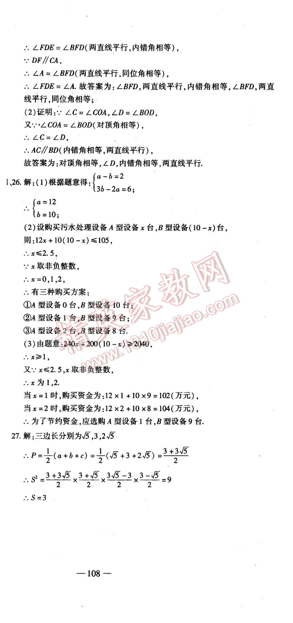 2016年全能闖關(guān)沖刺卷七年級數(shù)學下冊人教版 第24頁