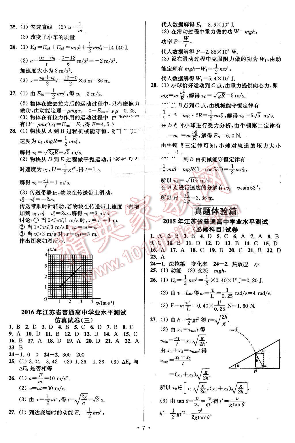 2016年南方鳳凰臺假期之友寒假作業(yè)高二年級物理 第7頁