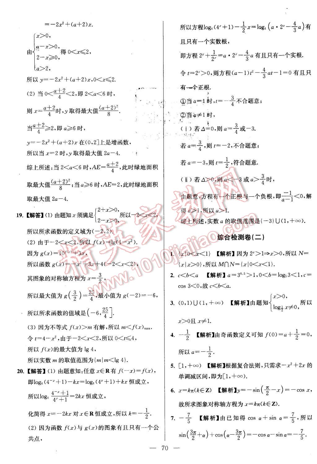 2016年南方凤凰台假期之友寒假作业高一年级数学 第18页