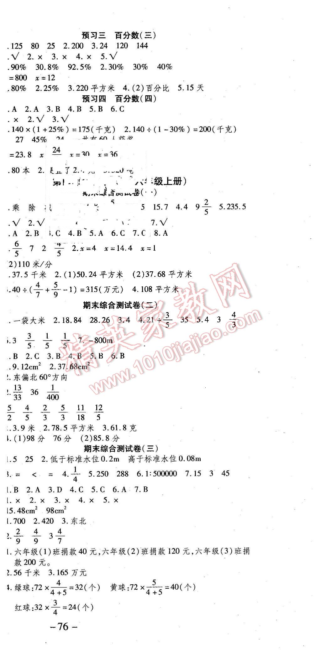 2016年智趣寒假温故知新六年级数学人教版 第6页