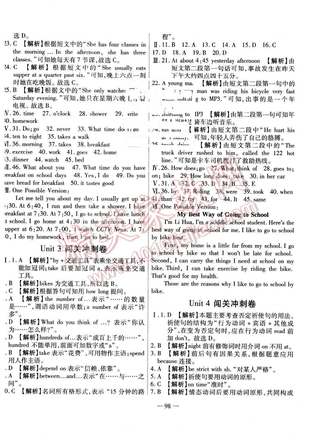 2016年全能闯关冲刺卷七年级英语下册人教版 第2页