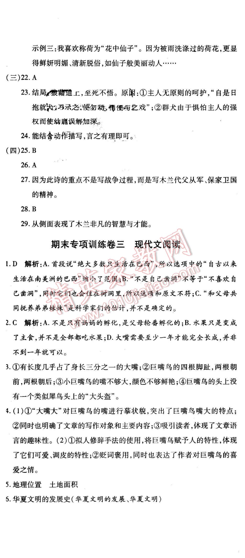 2016年全能闯关冲刺卷七年级语文下册苏教版 第11页