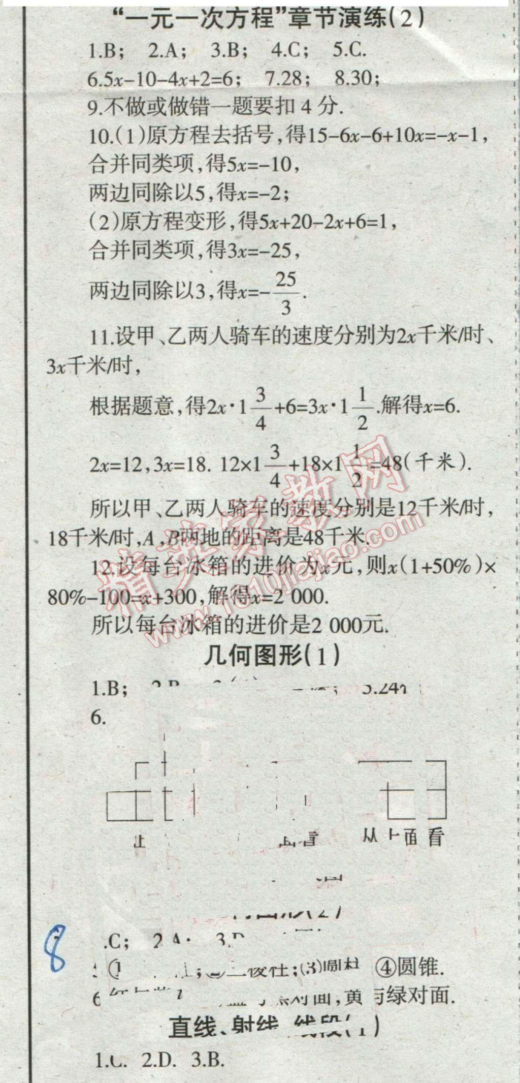 2016年學習報快樂寒假七年級數(shù)學人教版 第8頁