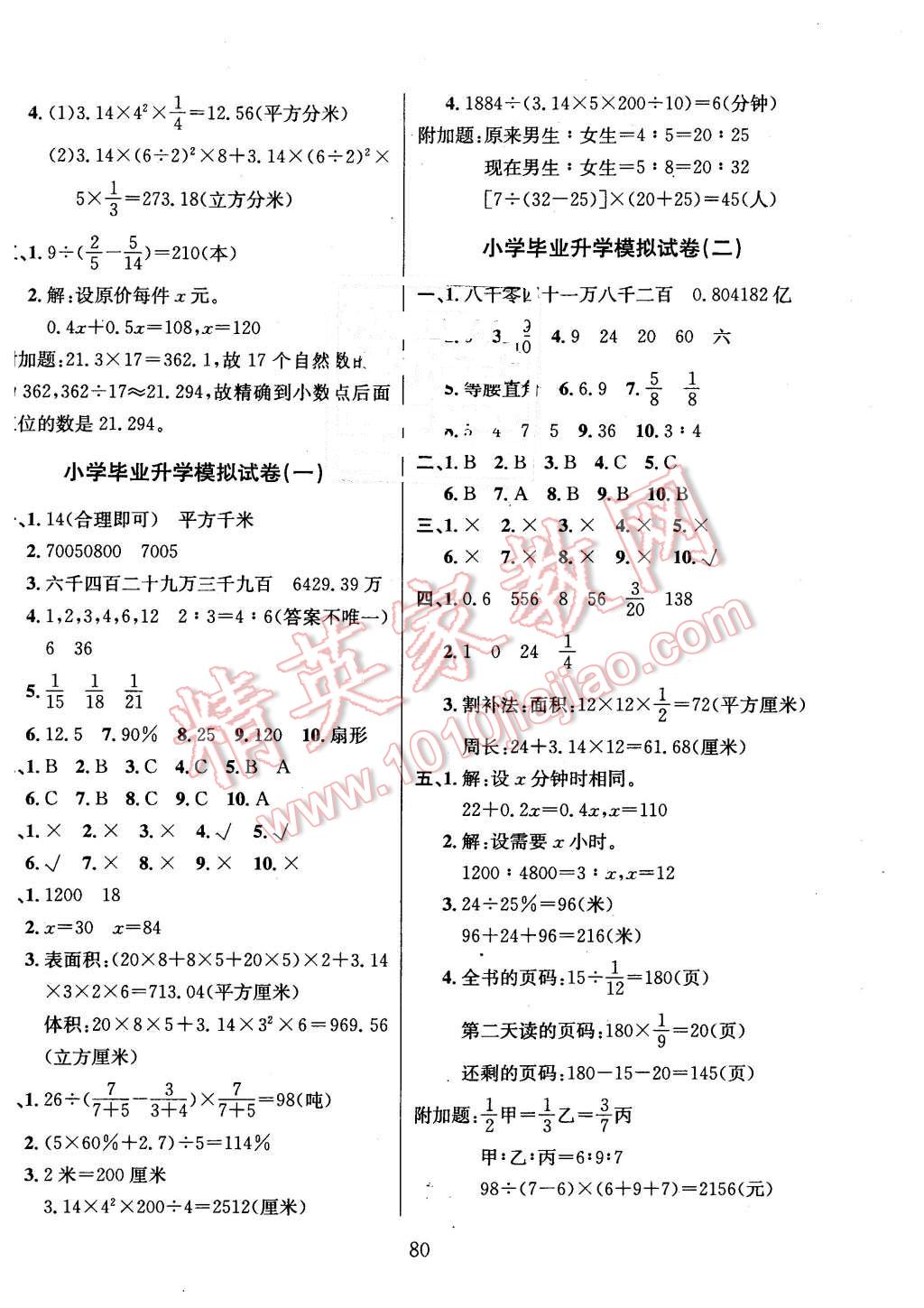 2016年名校名卷期末冲刺100分六年级数学下册北师大版 第8页