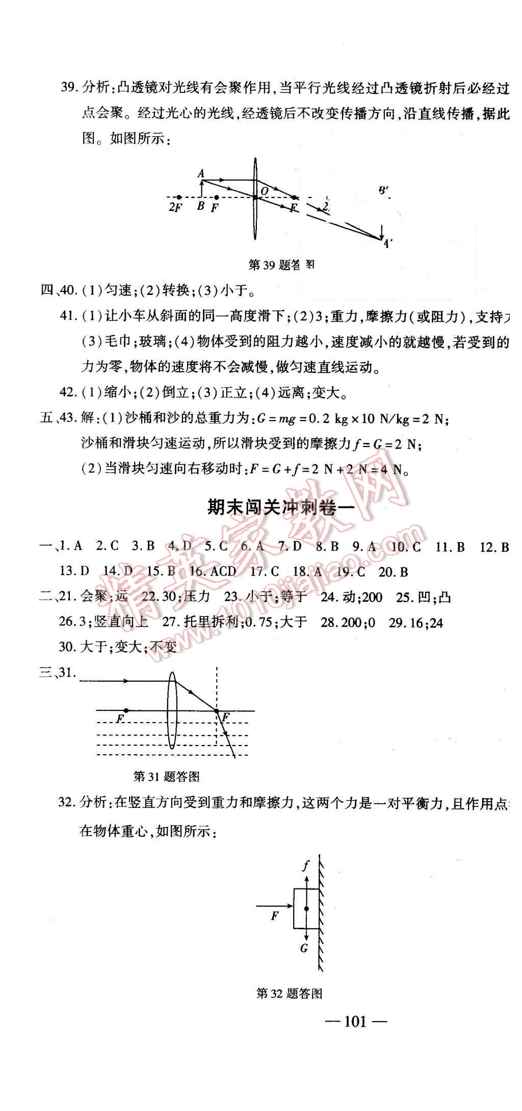 2016年全能闖關(guān)沖刺卷八年級(jí)物理下冊(cè)北師大版 第13頁