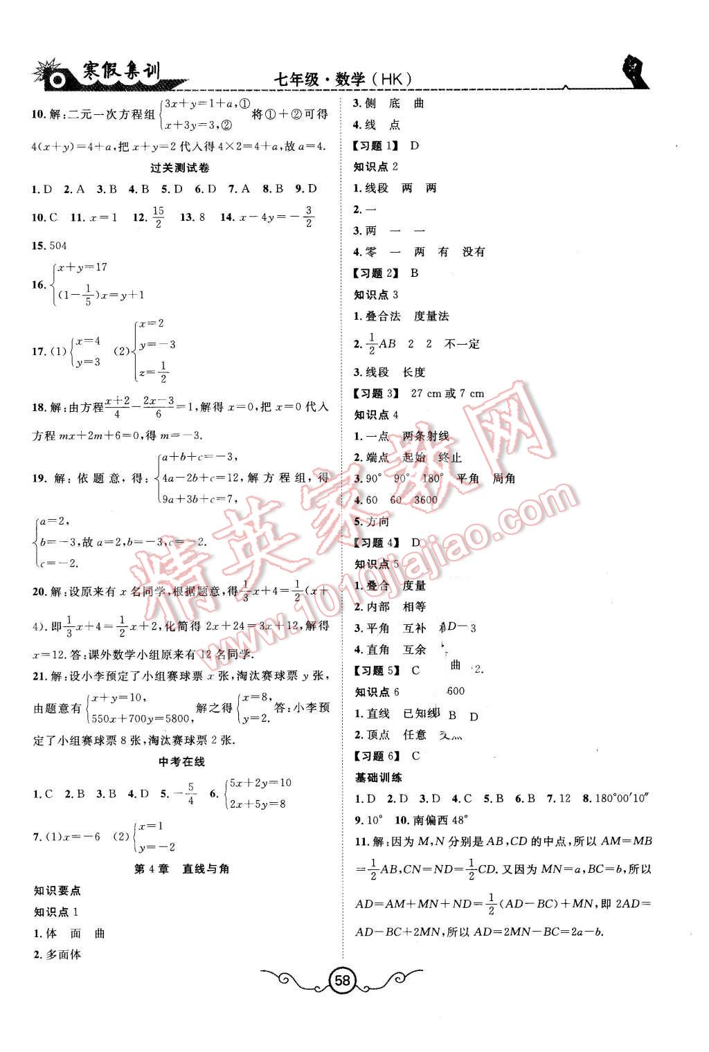 2016年寒假集訓七年級數(shù)學滬科版 第4頁