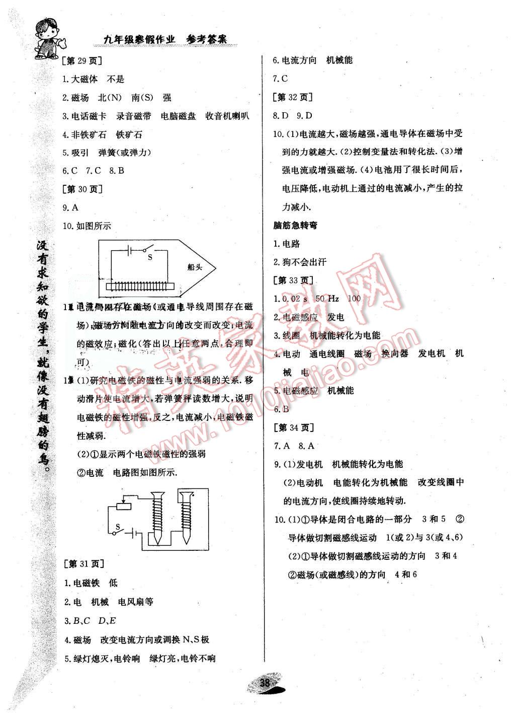 2016年寒假作業(yè)九年級物理教科版江西高校出版社 第4頁