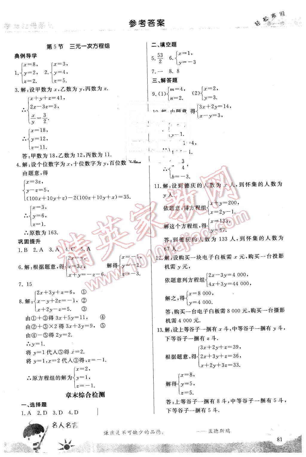 2016年轻松寒假复习加预习七年级数学 第11页