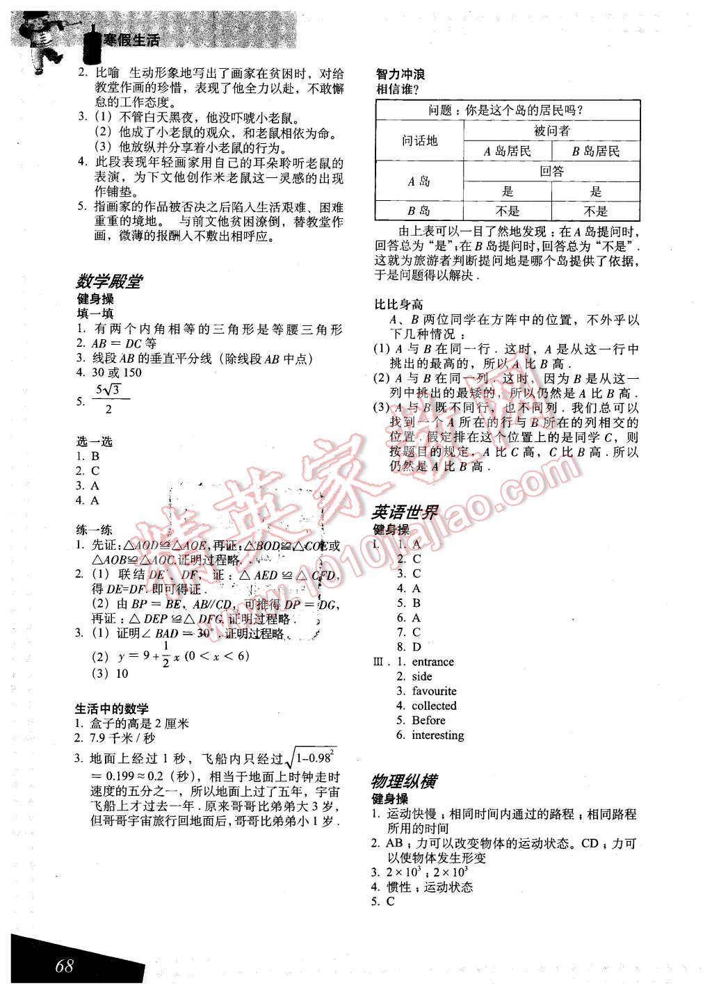 2016年寒假生活八年級合訂本 第5頁