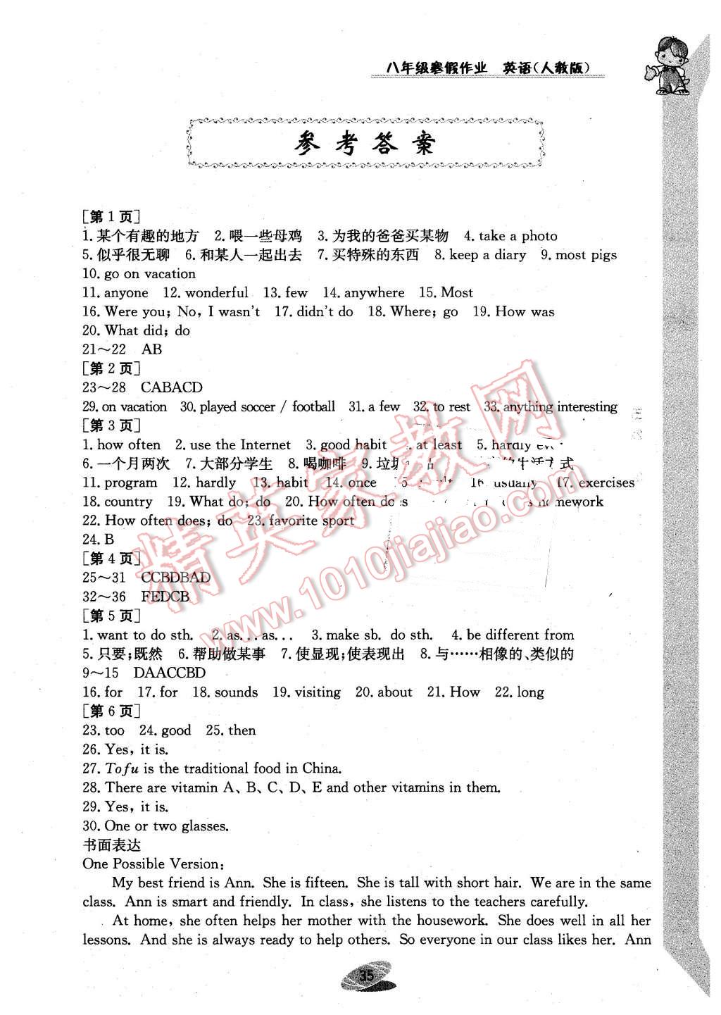 2016年寒假作業(yè)八年級英語人教版江西高校出版社 第1頁