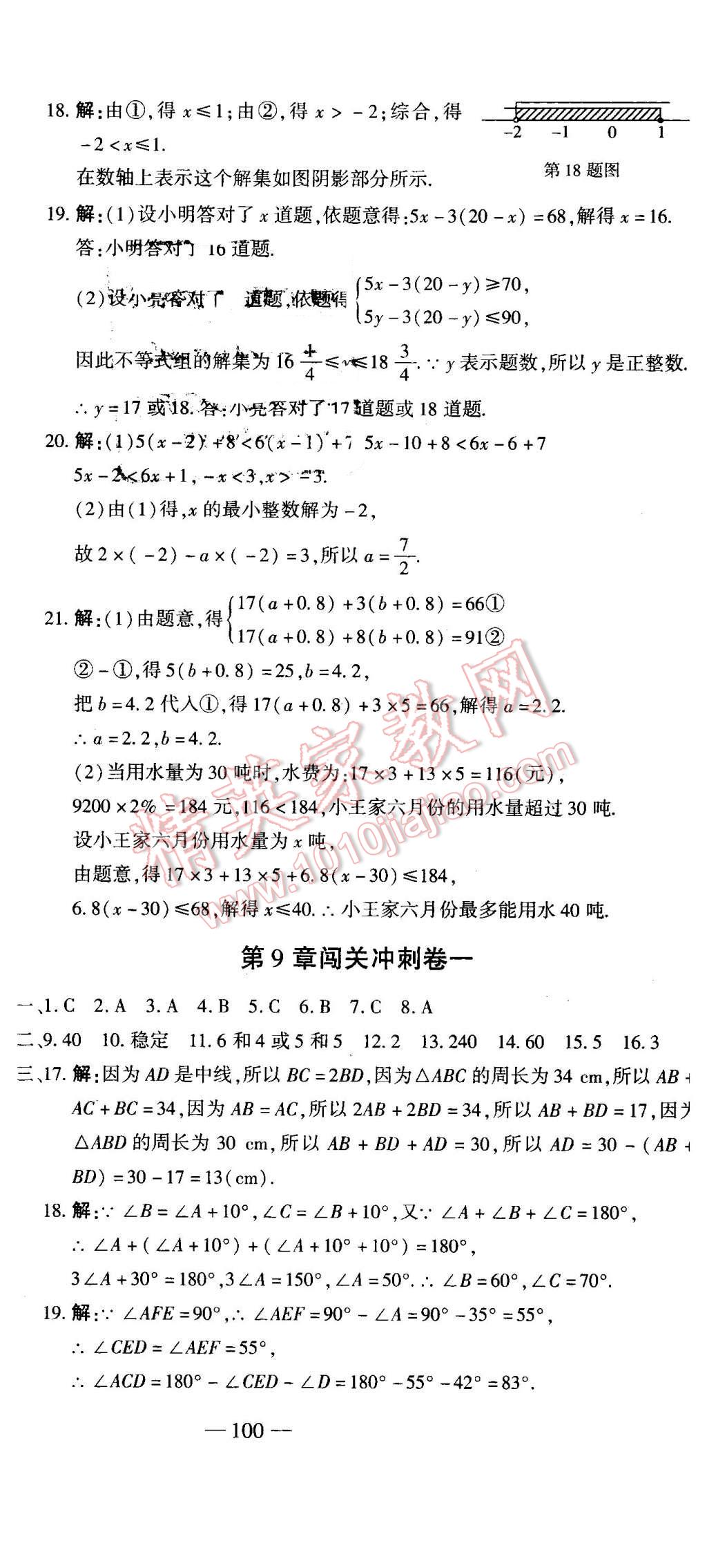 2016年全能闯关冲刺卷七年级数学下册华师大版 第6页