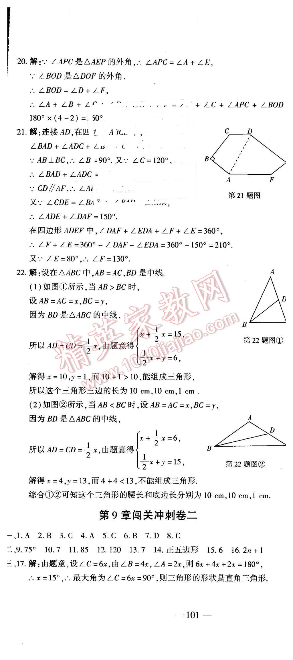 2016年全能闯关冲刺卷七年级数学下册华师大版 第7页