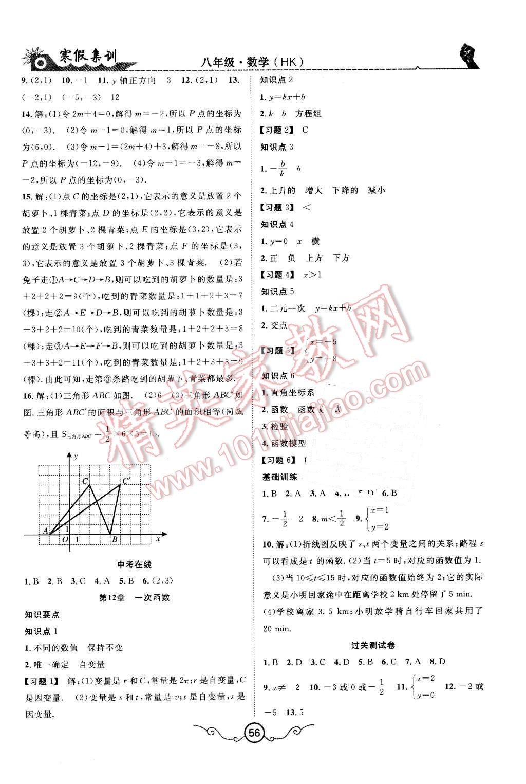 2016年寒假集訓(xùn)八年級(jí)數(shù)學(xué)滬科版 第2頁