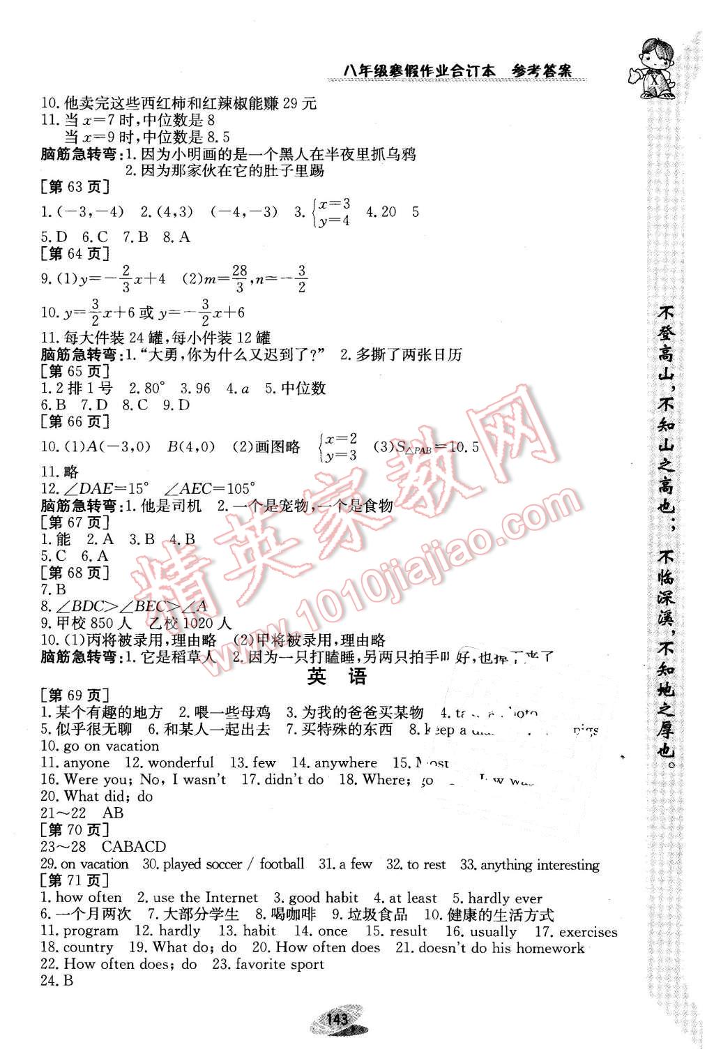 2016年寒假作业八年级合订本江西高校出版社 第7页