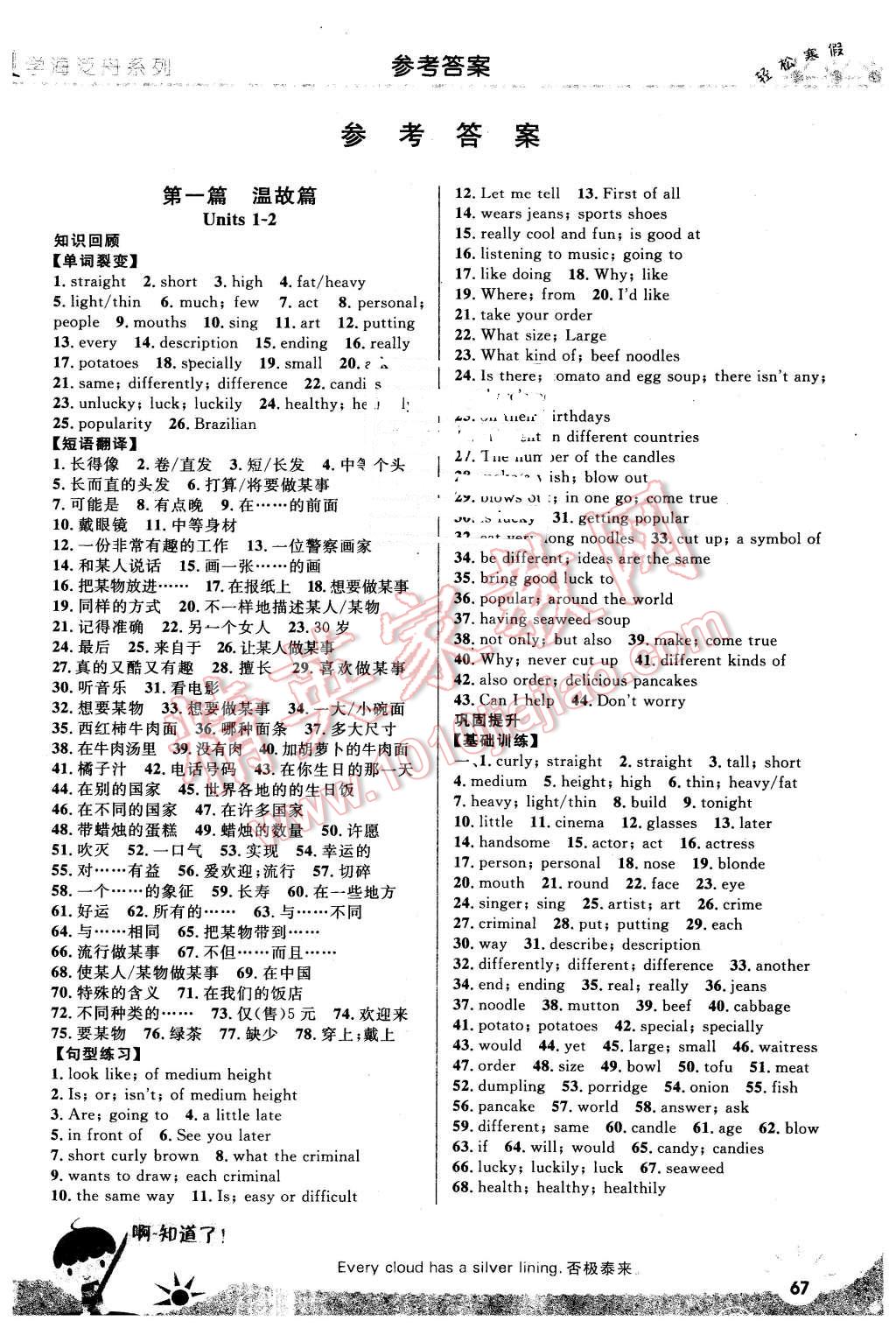 2016年輕松寒假復(fù)習(xí)加預(yù)習(xí)七年級(jí)英語 第1頁