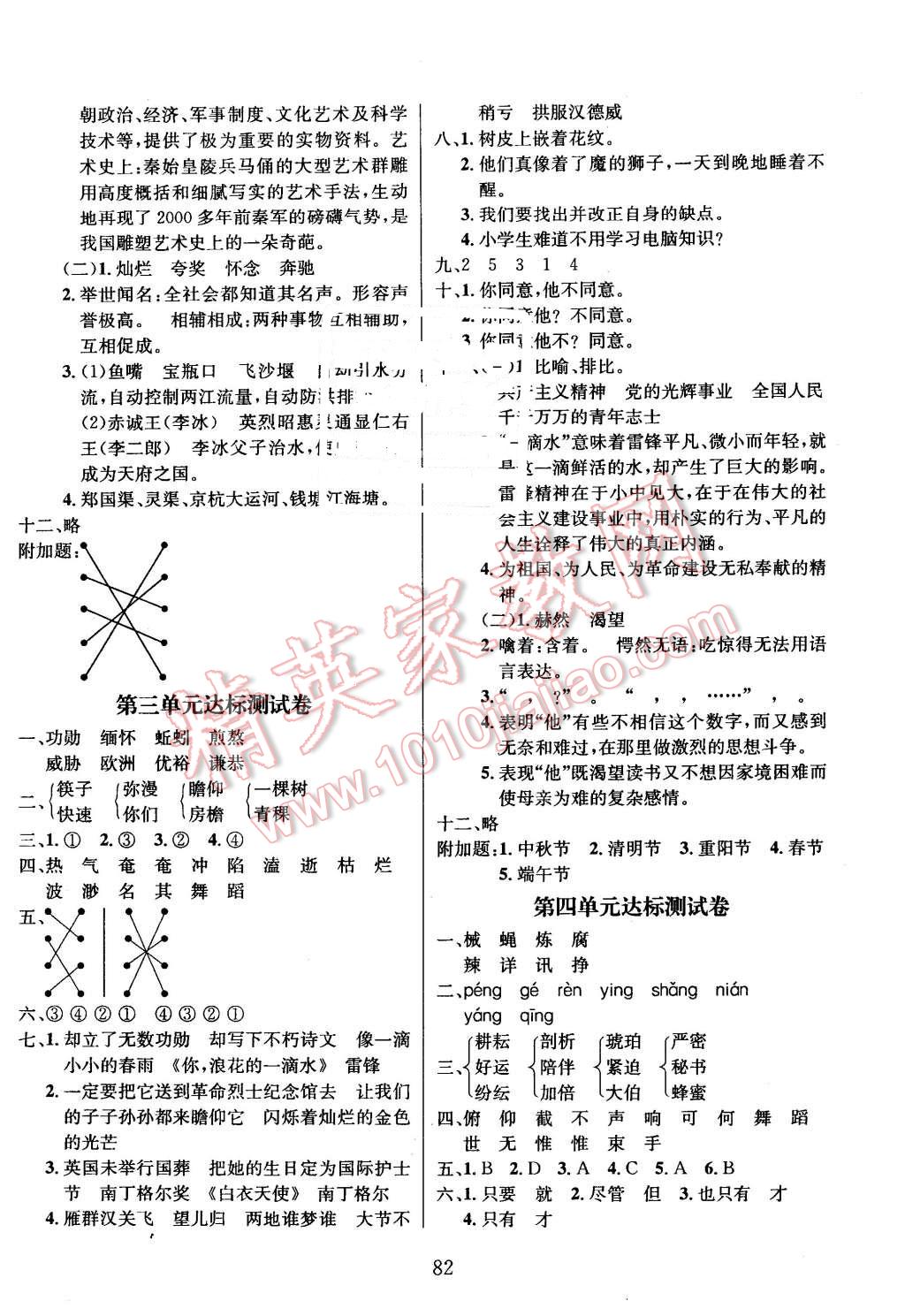 2016年名校名卷期末沖刺100分六年級語文下冊北師大版 第14頁