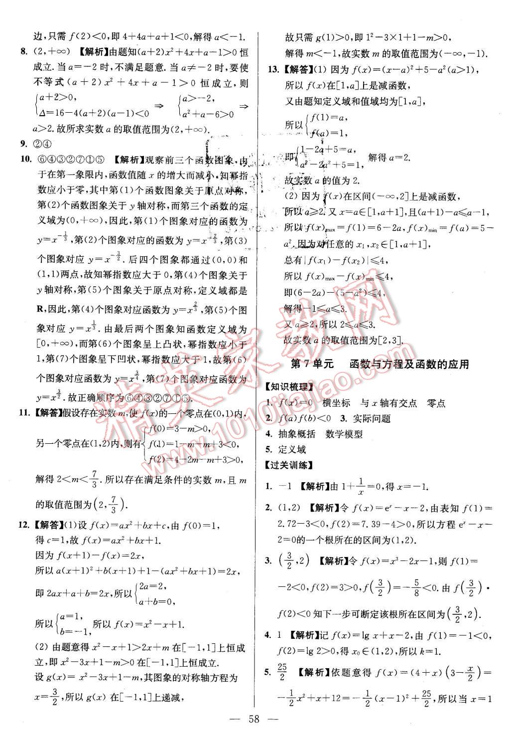 2016年南方凤凰台假期之友寒假作业高一年级数学 第6页