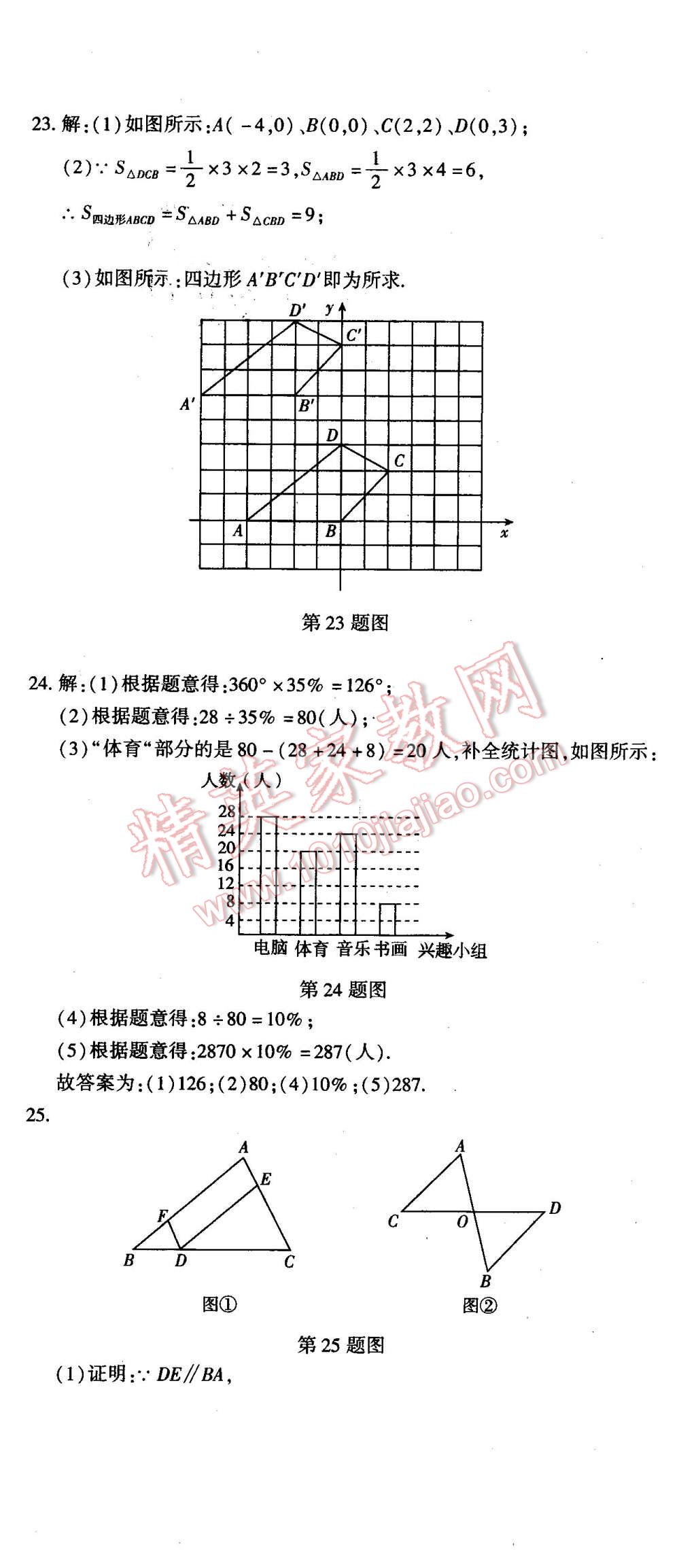 2016年全能闖關沖刺卷七年級數(shù)學下冊人教版 第23頁