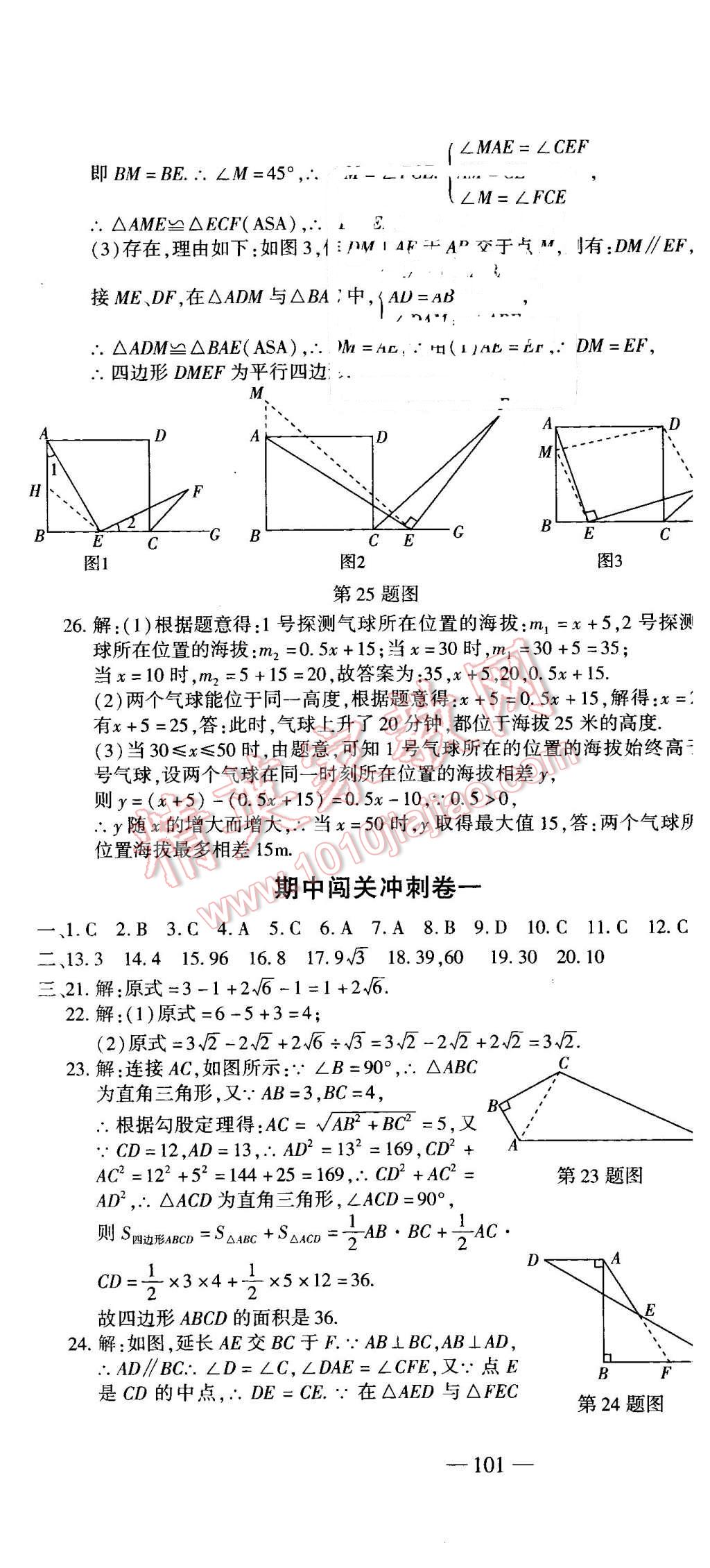 2016年全能闖關(guān)沖刺卷八年級(jí)數(shù)學(xué)下冊(cè)人教版 第13頁(yè)