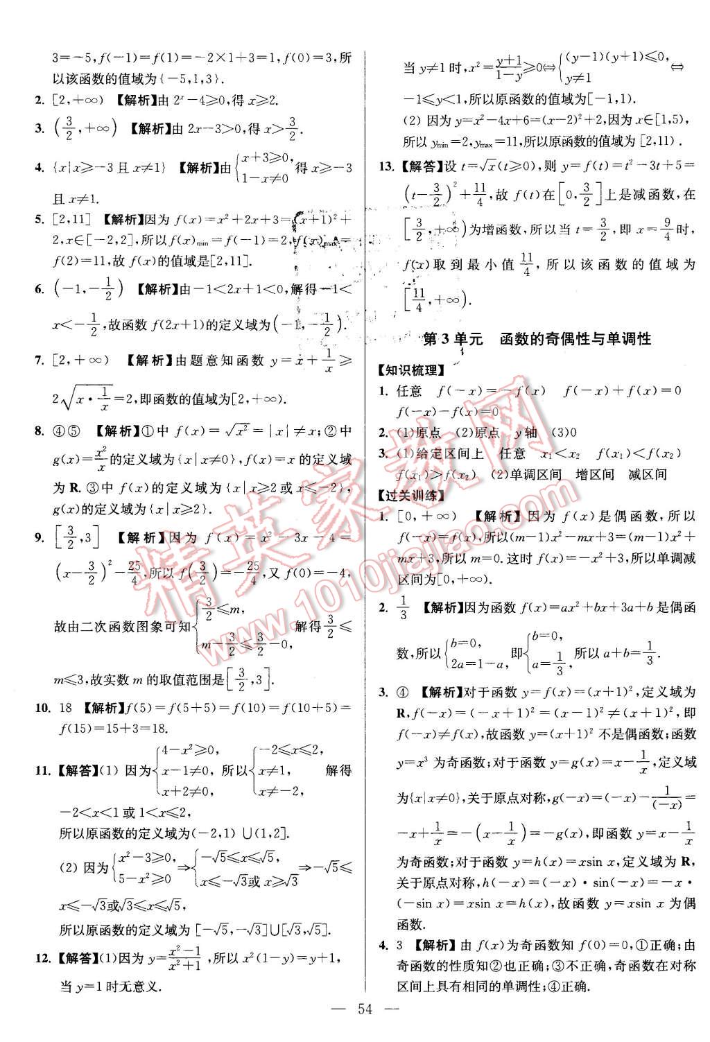 2016年南方凤凰台假期之友寒假作业高一年级数学 第2页