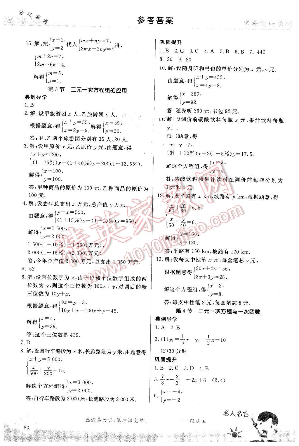 2016年轻松寒假复习加预习七年级数学 第10页