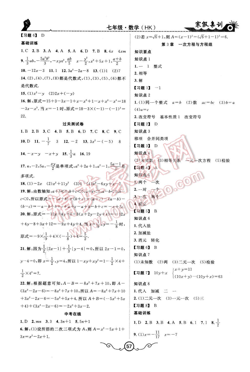 2016年寒假集訓(xùn)七年級數(shù)學(xué)滬科版 第3頁