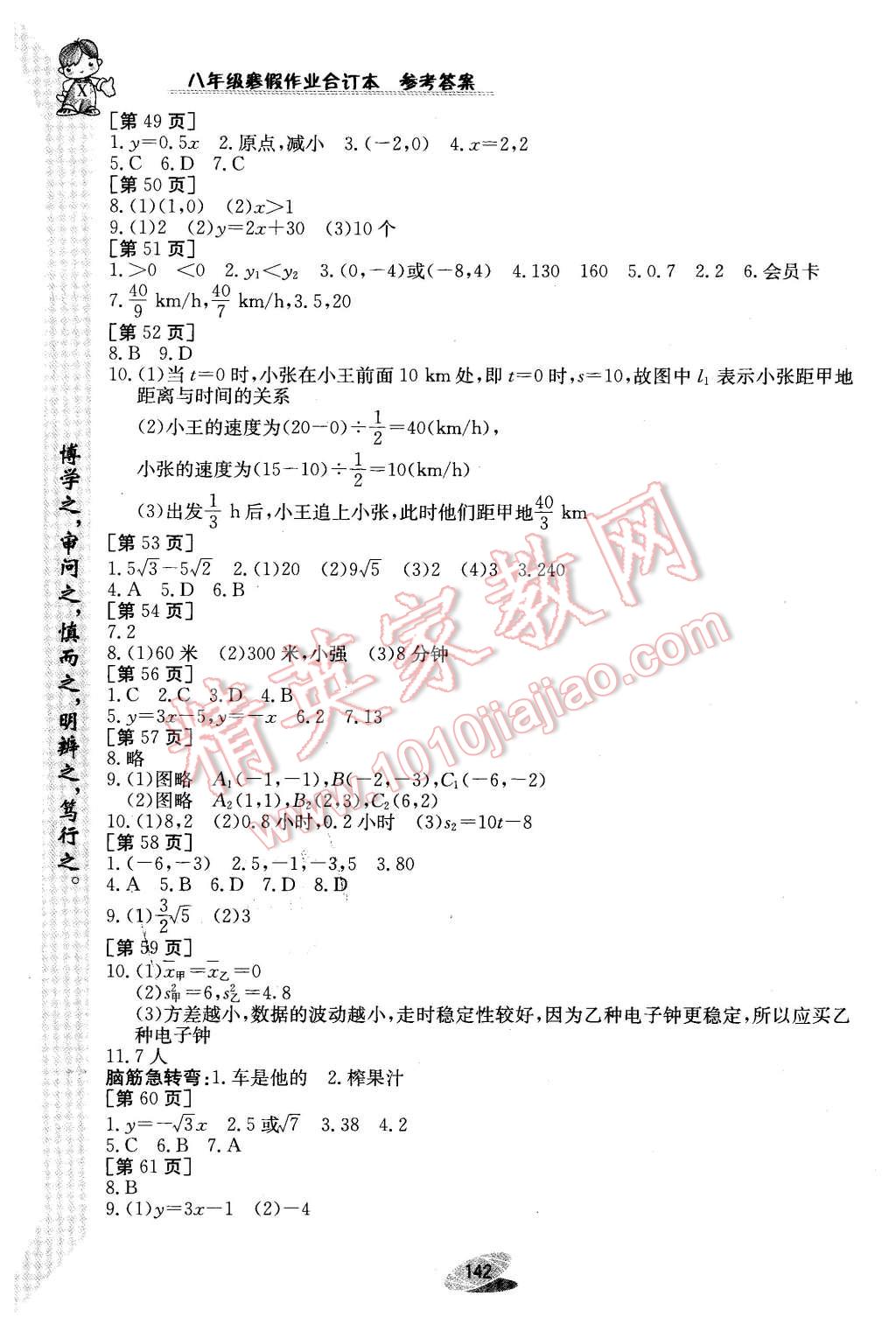 2016年寒假作业八年级合订本江西高校出版社 第6页