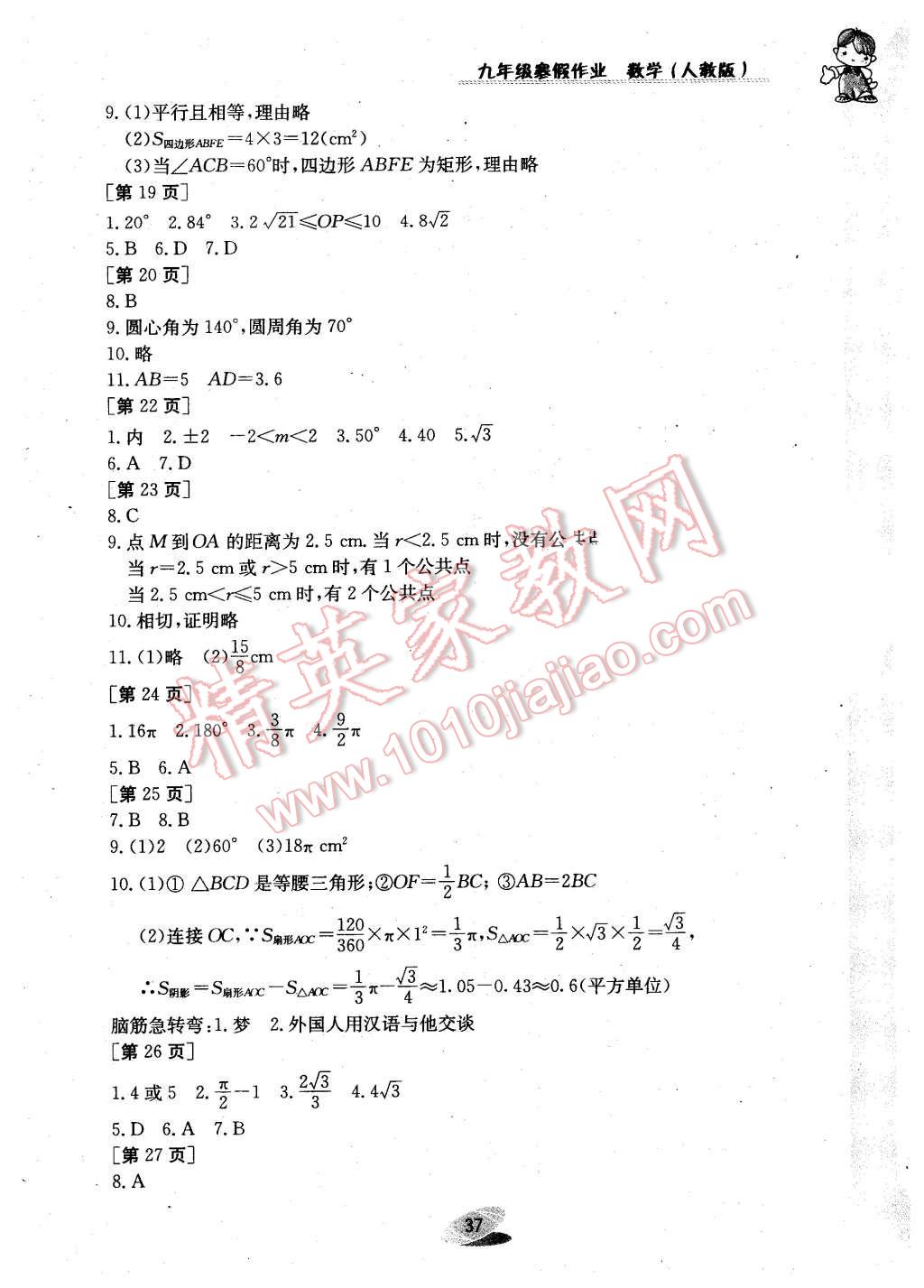 2016年寒假作業(yè)九年級數(shù)學人教版江西高校出版社 第3頁