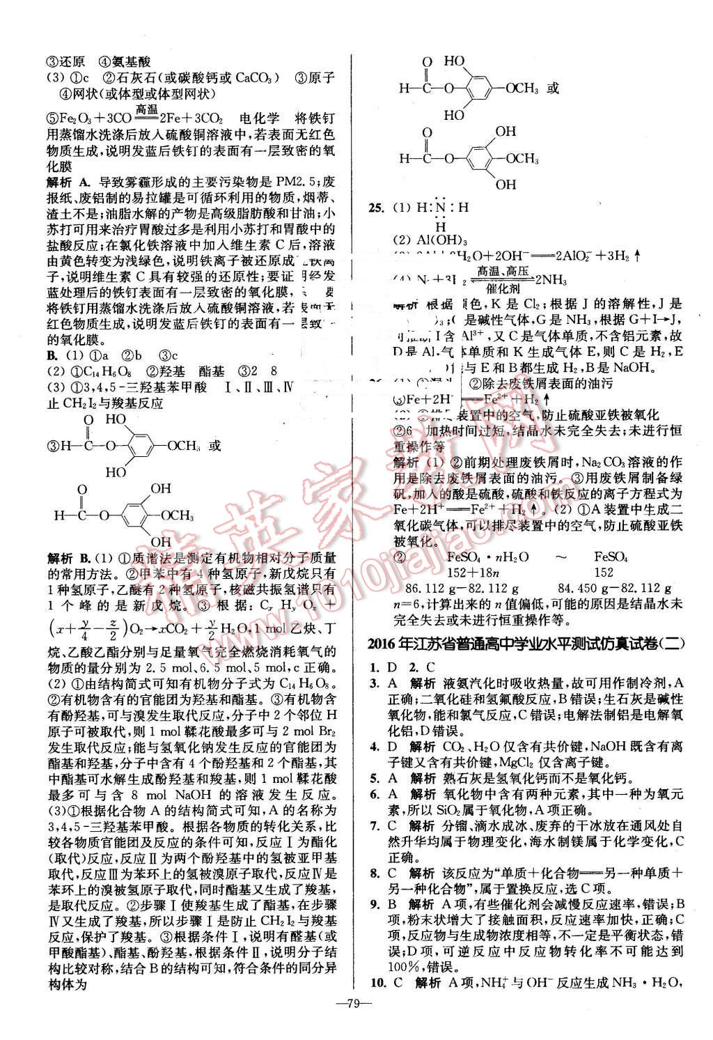 2016年南方鳳凰臺假期之友寒假作業(yè)高二年級化學(xué) 第13頁