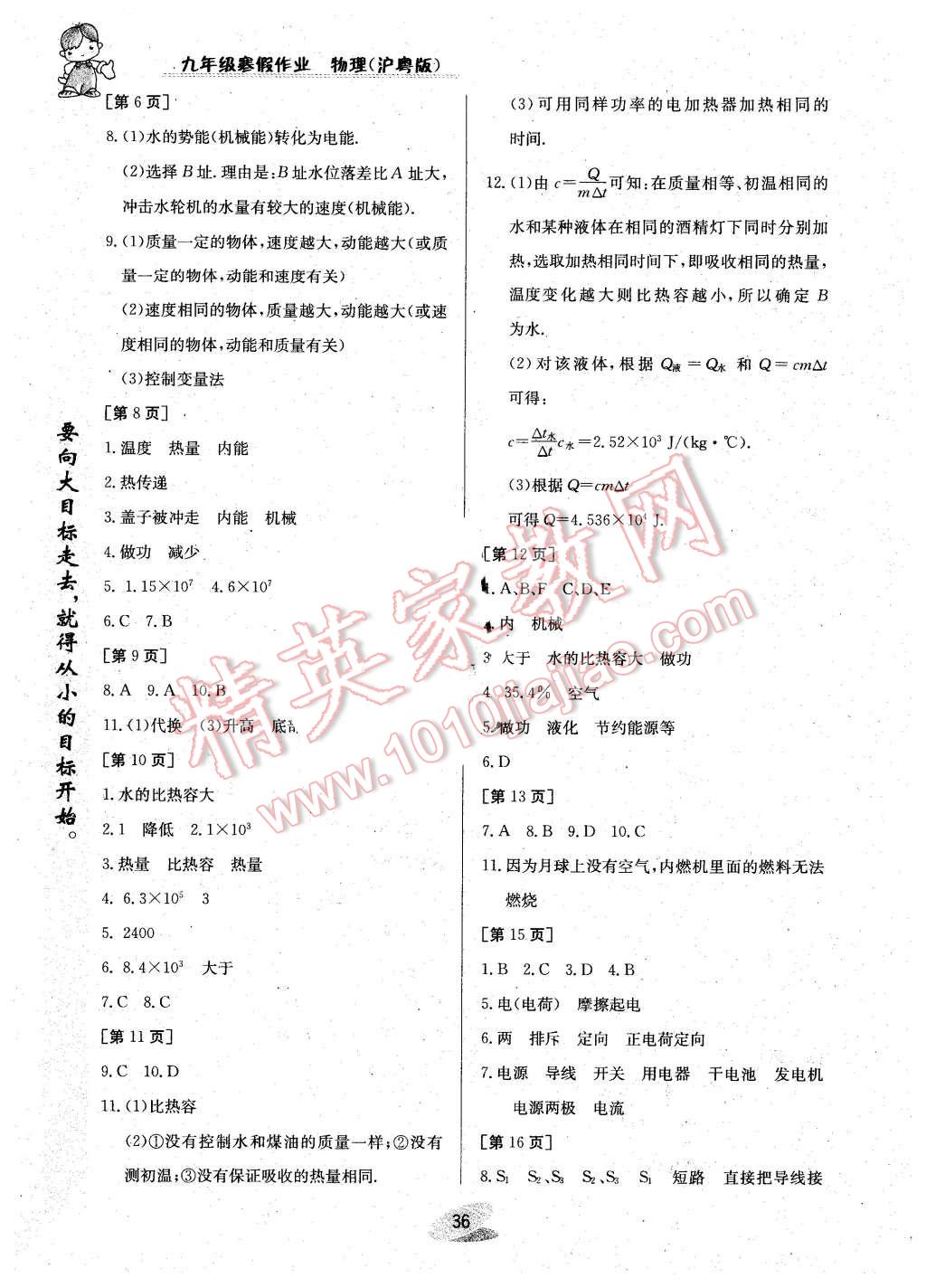 2016年寒假作業(yè)九年級物理滬粵版江西高校出版社 第2頁