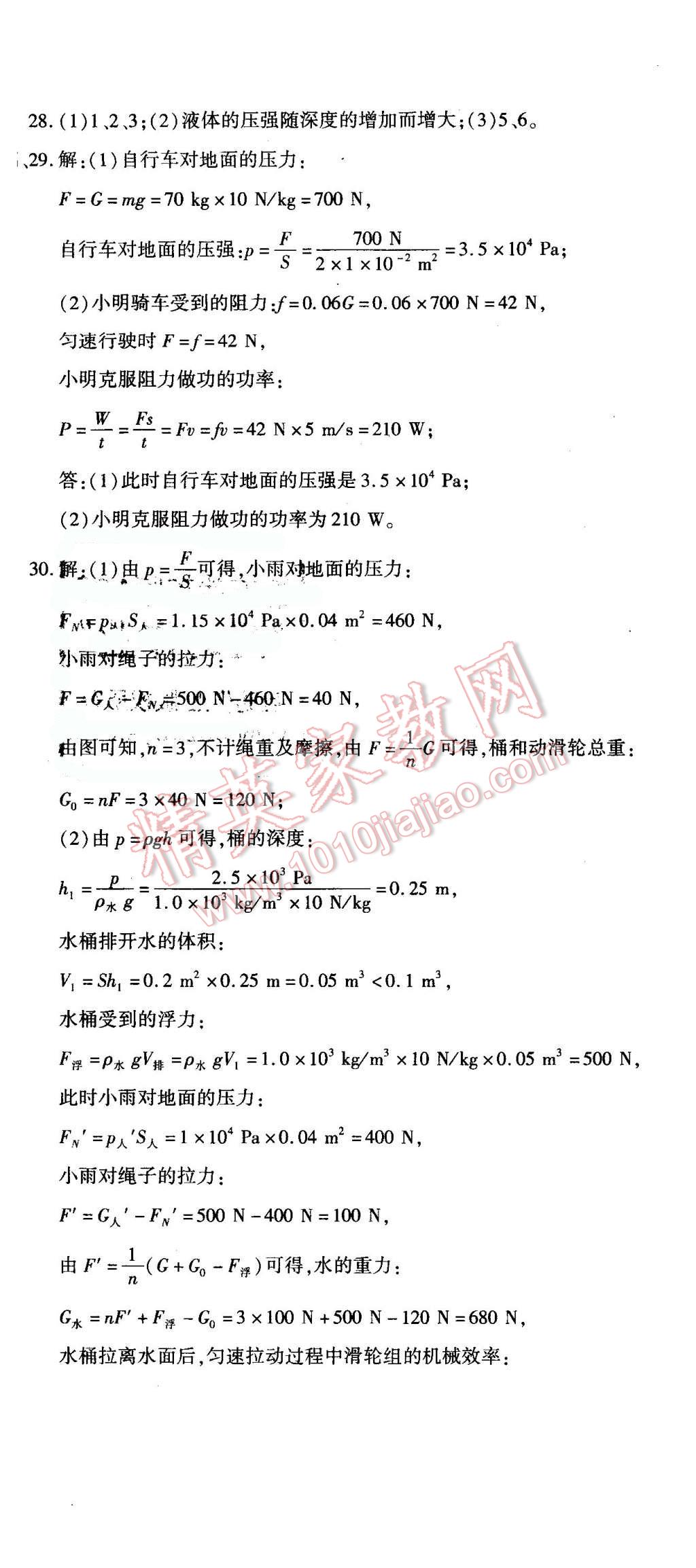 2016年全能闖關(guān)沖刺卷八年級物理下冊北師大版 第23頁