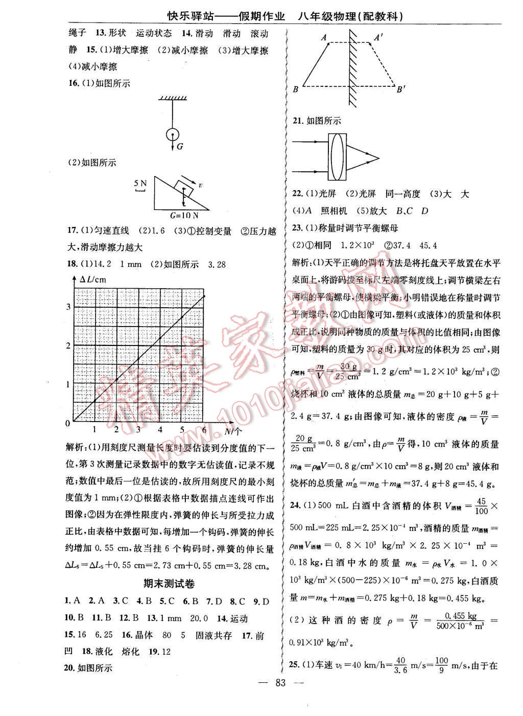 2016年期末寒假衔接快乐驿站假期作业八年级物理教科版 第7页