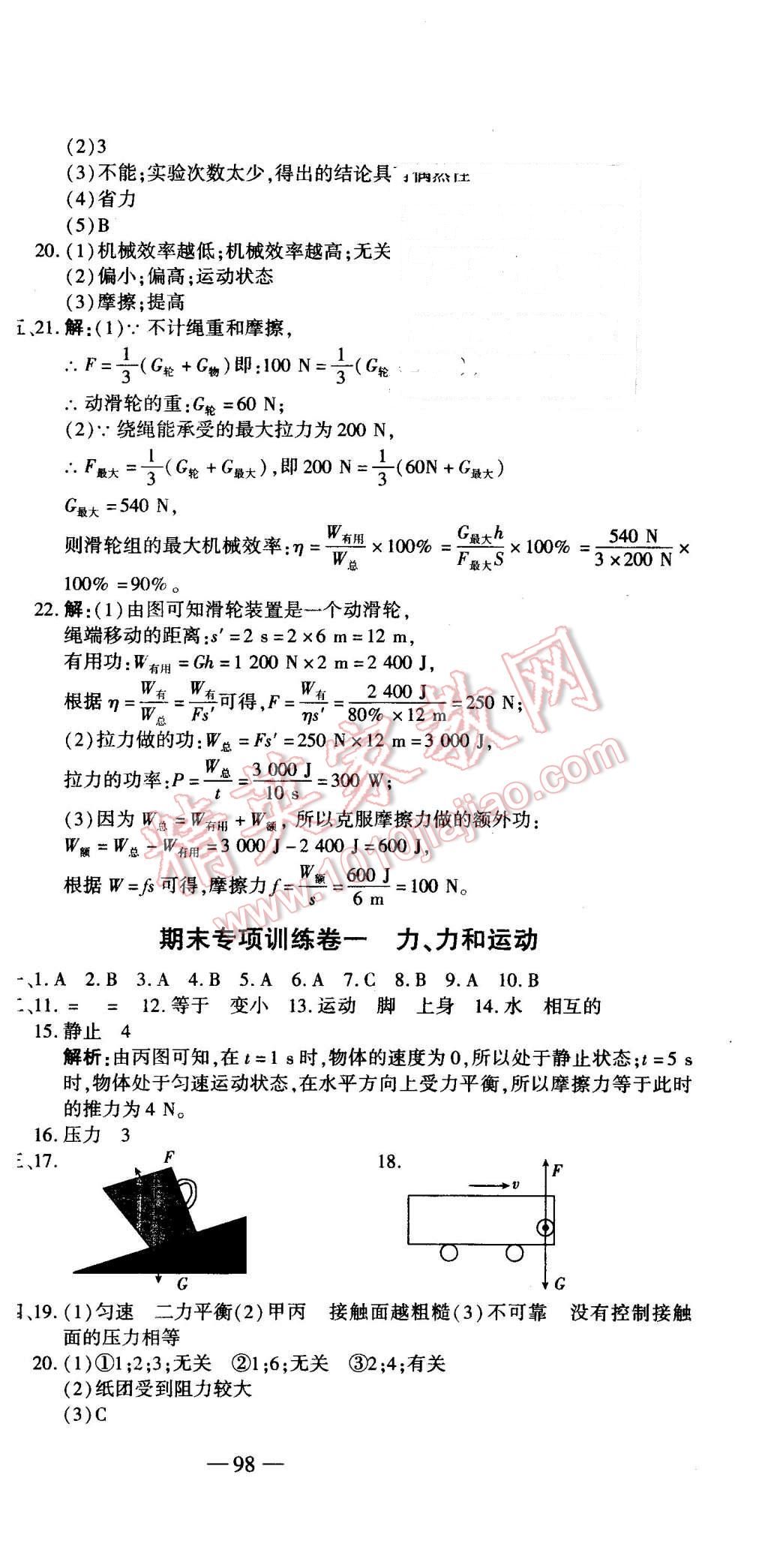 2016年全能闖關(guān)沖刺卷八年級物理下冊人教版 第9頁