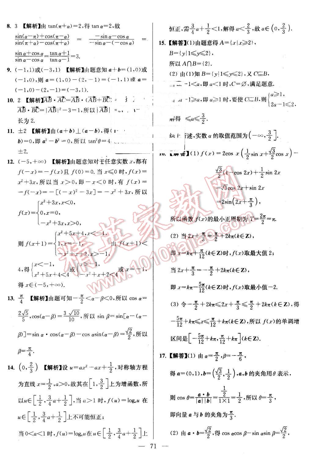 2016年南方凤凰台假期之友寒假作业高一年级数学 第19页