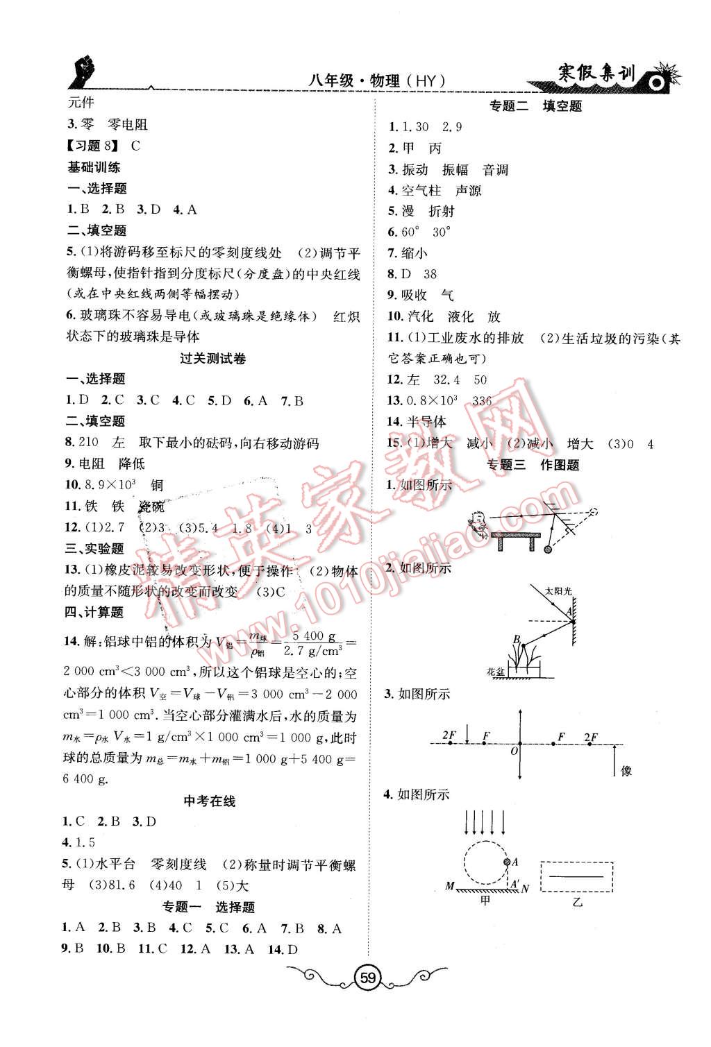 2016年寒假集訓(xùn)八年級物理滬粵版 第5頁