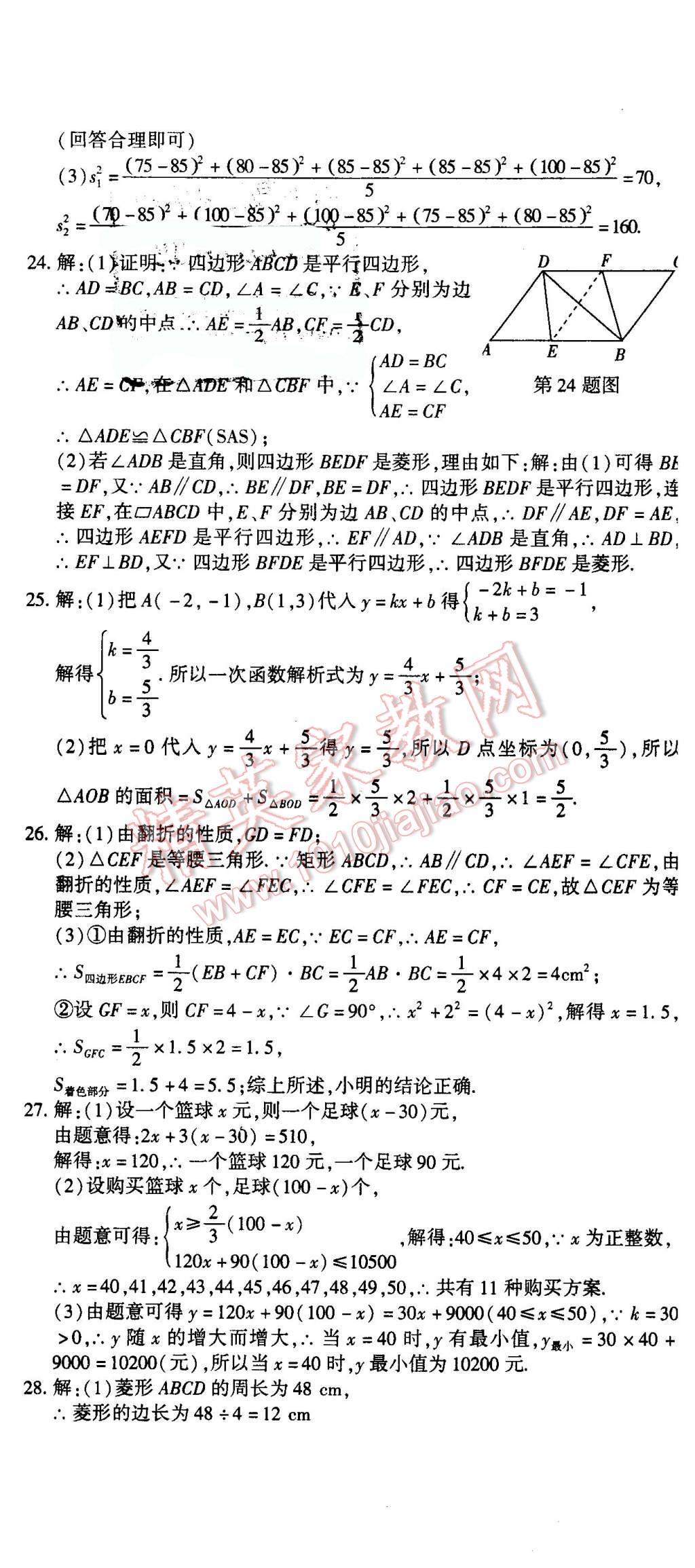 2016年全能闖關(guān)沖刺卷八年級數(shù)學(xué)下冊人教版 第17頁