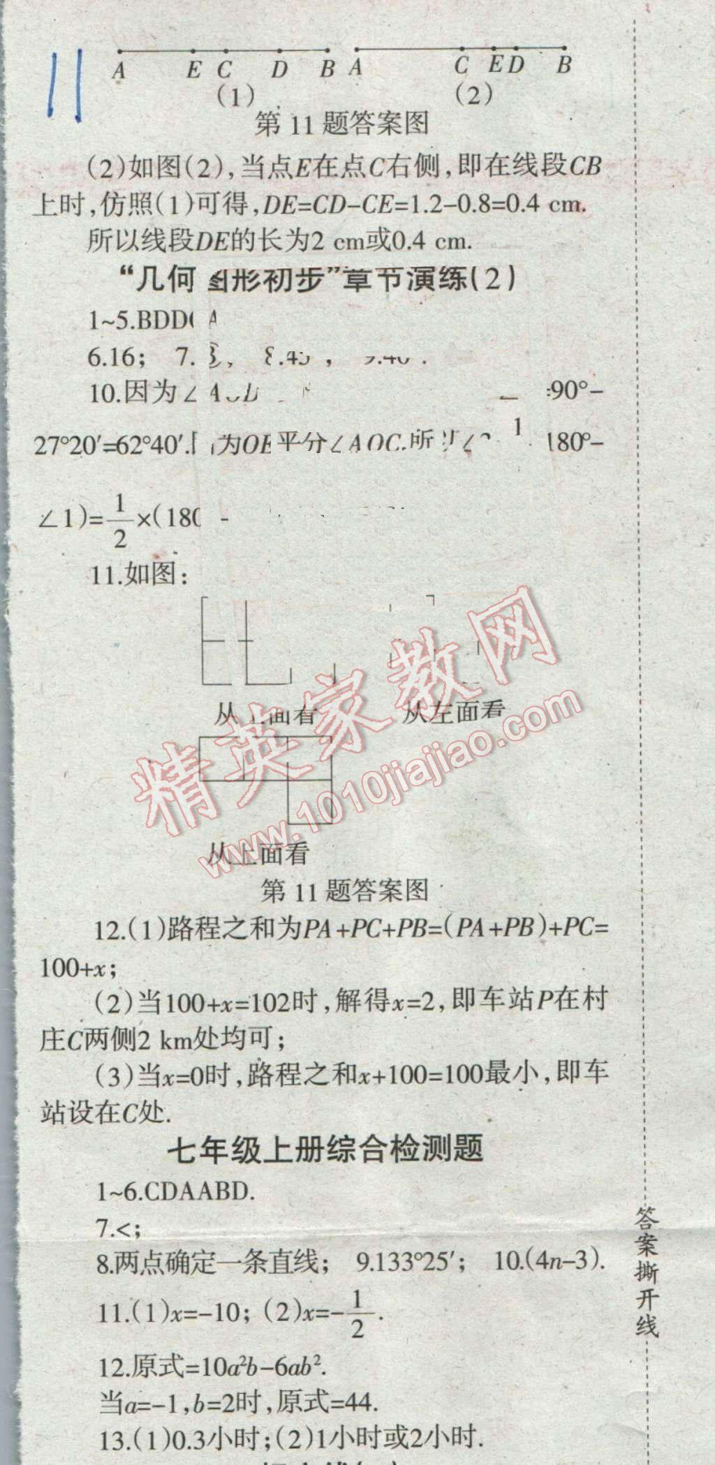 2016年學(xué)習(xí)報(bào)快樂(lè)寒假七年級(jí)數(shù)學(xué)人教版 第11頁(yè)