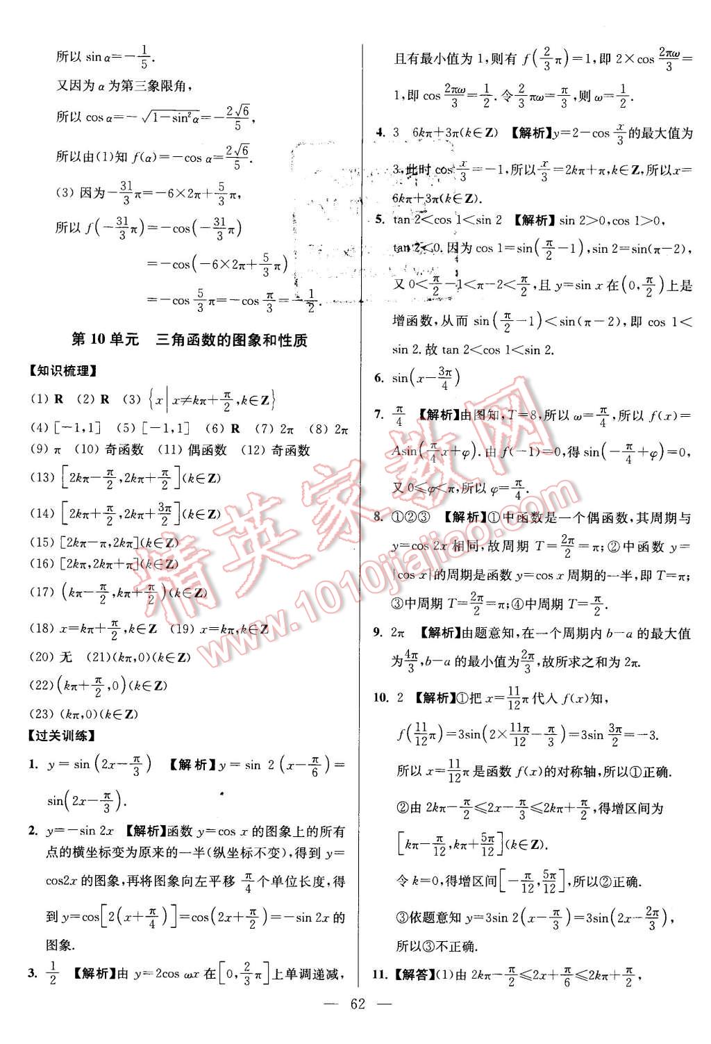 2016年南方鳳凰臺(tái)假期之友寒假作業(yè)高一年級(jí)數(shù)學(xué) 第10頁(yè)