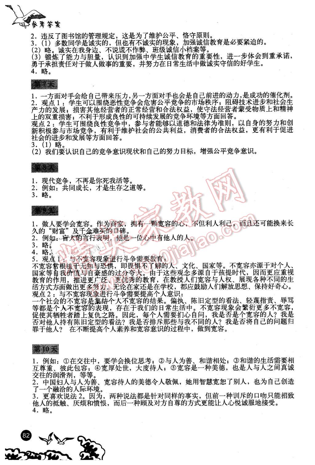 2016年學生寒假實踐手冊八年級文科綜合 第2頁