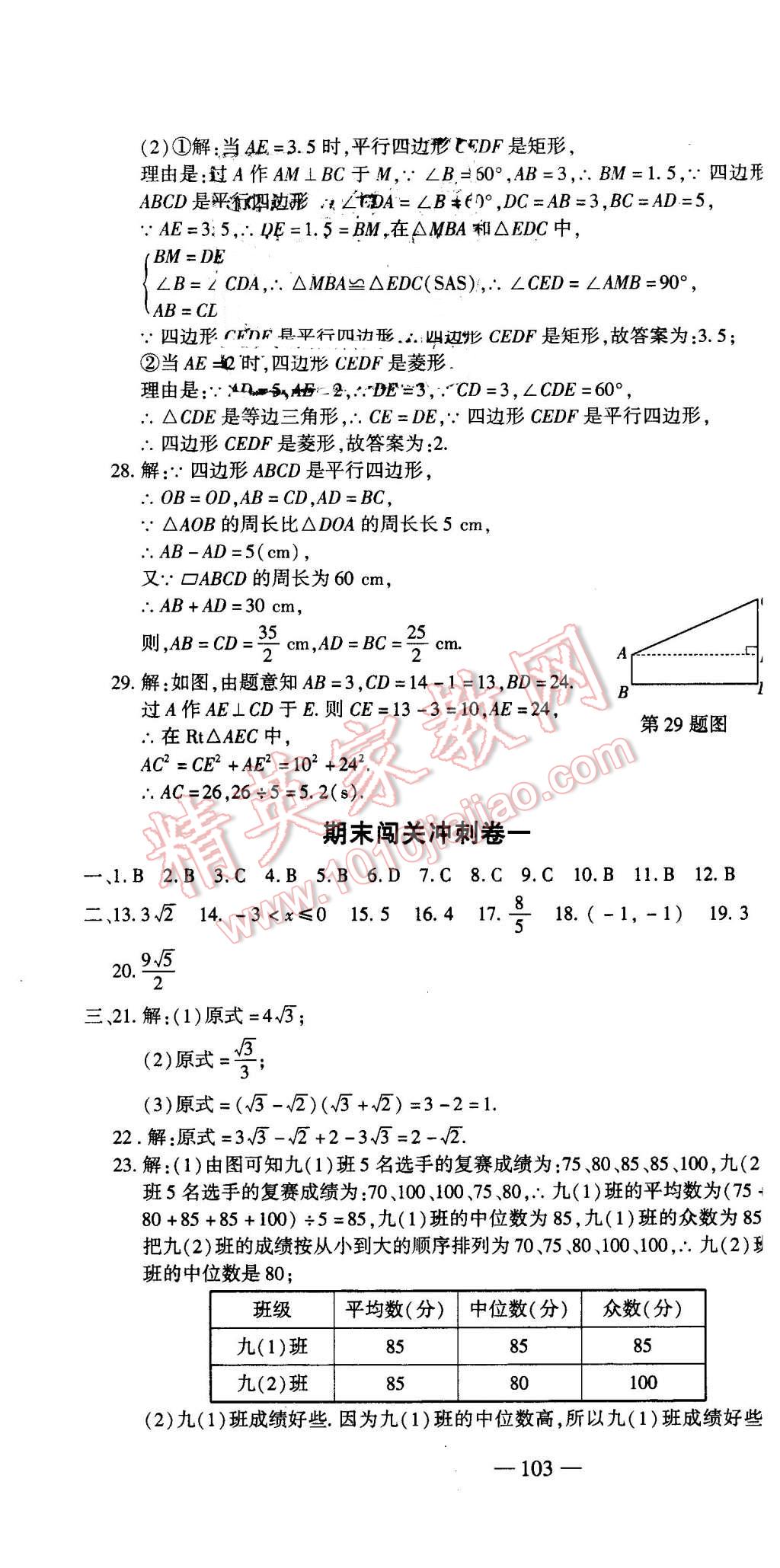 2016年全能闖關(guān)沖刺卷八年級(jí)數(shù)學(xué)下冊(cè)人教版 第16頁(yè)