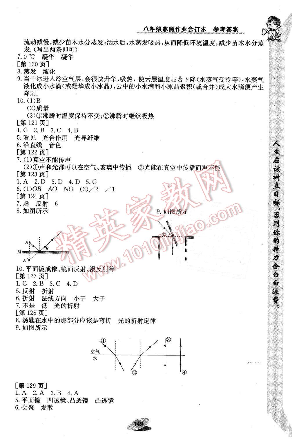 2016年寒假作业八年级合订本江西高校出版社 第13页