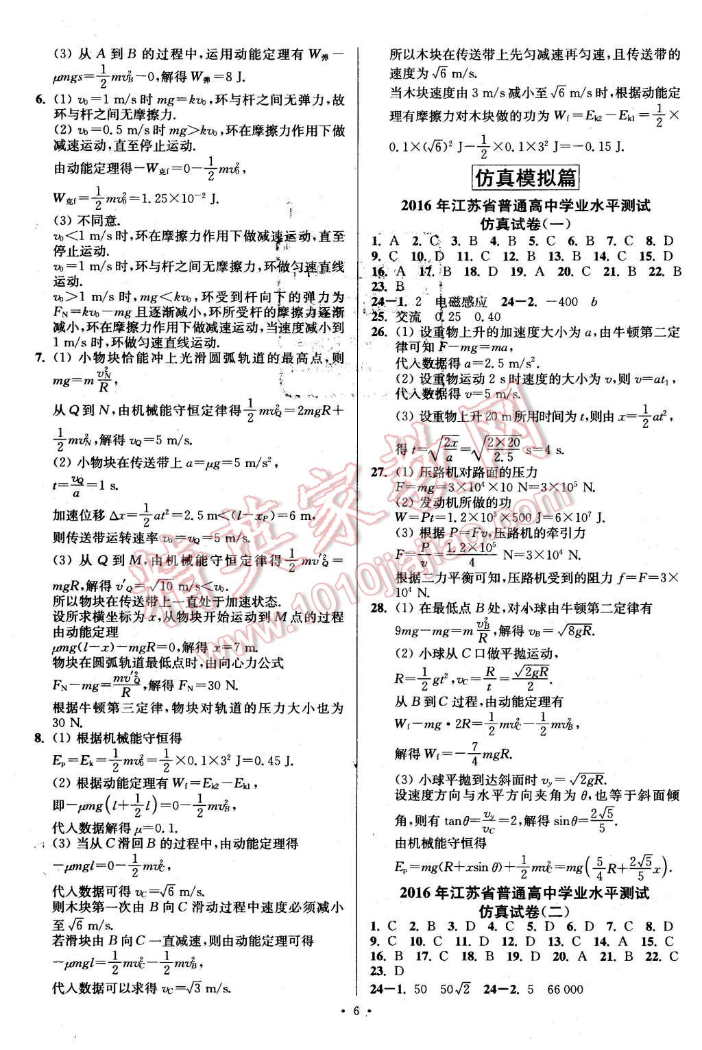 2016年南方鳳凰臺假期之友寒假作業(yè)高二年級物理 第6頁