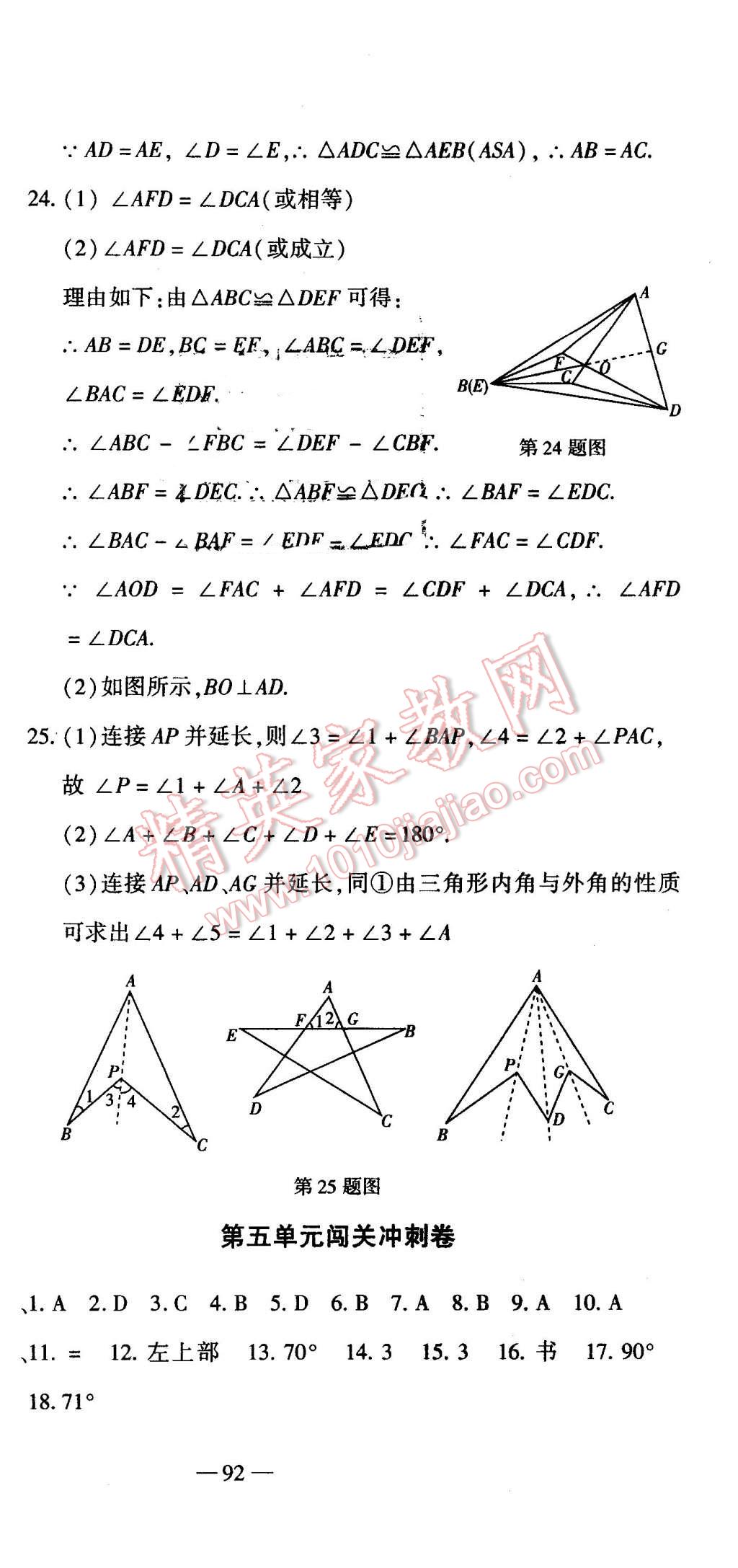 2016年全能闖關(guān)沖刺卷七年級數(shù)學(xué)下冊北師大版 第6頁