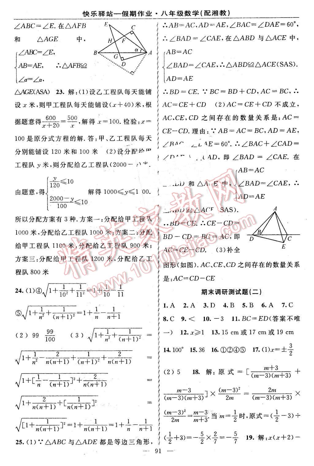 2016年期末寒假銜接快樂(lè)驛站假期作業(yè)八年級(jí)數(shù)學(xué)湘教版 第15頁(yè)